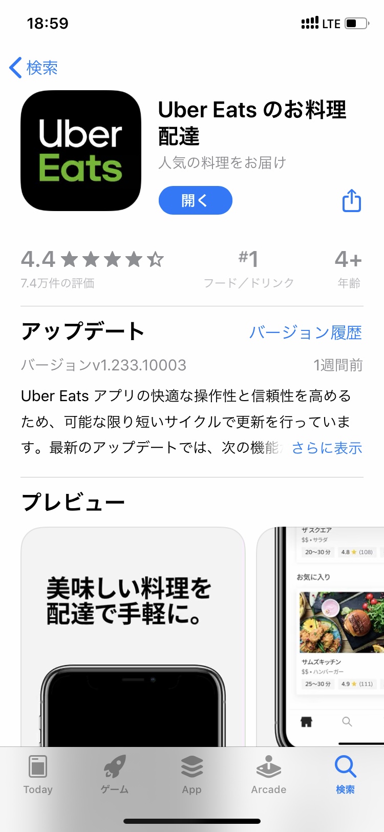 UBER Eatsアプリ