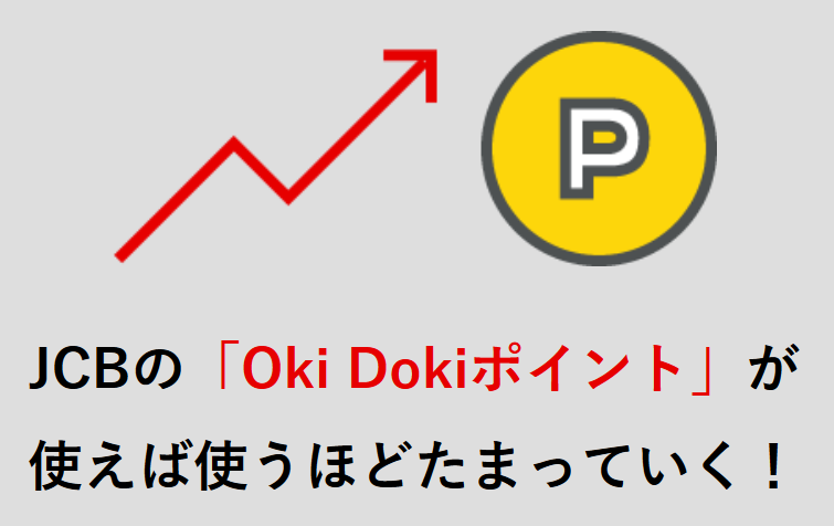 三菱東京UFJ-JCBデビッドカードはポイントが貯まる