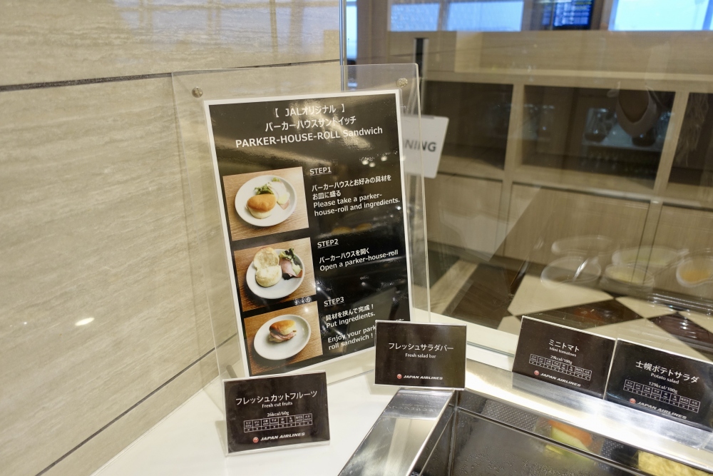 羽田空港国際線ターミナル　JALファーストクラスラウンジ　ダイニング　サラダ　サンドイッチの作り方