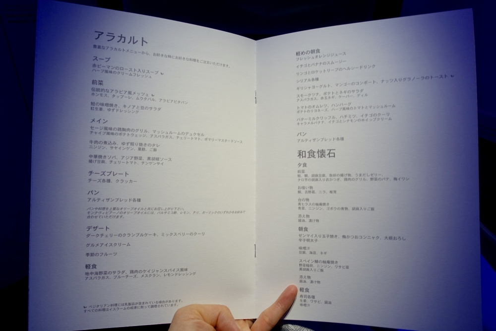 カタール航空　QR813便　ビジネスクラスキャビン　機内食メニュー　日本語