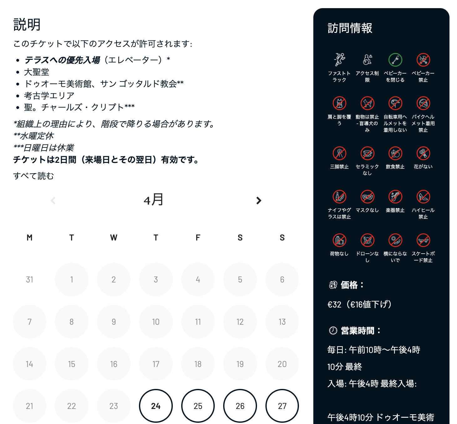 ミラノ大聖堂のチケット購入方法・続いて説明とカレンダー選択画面に