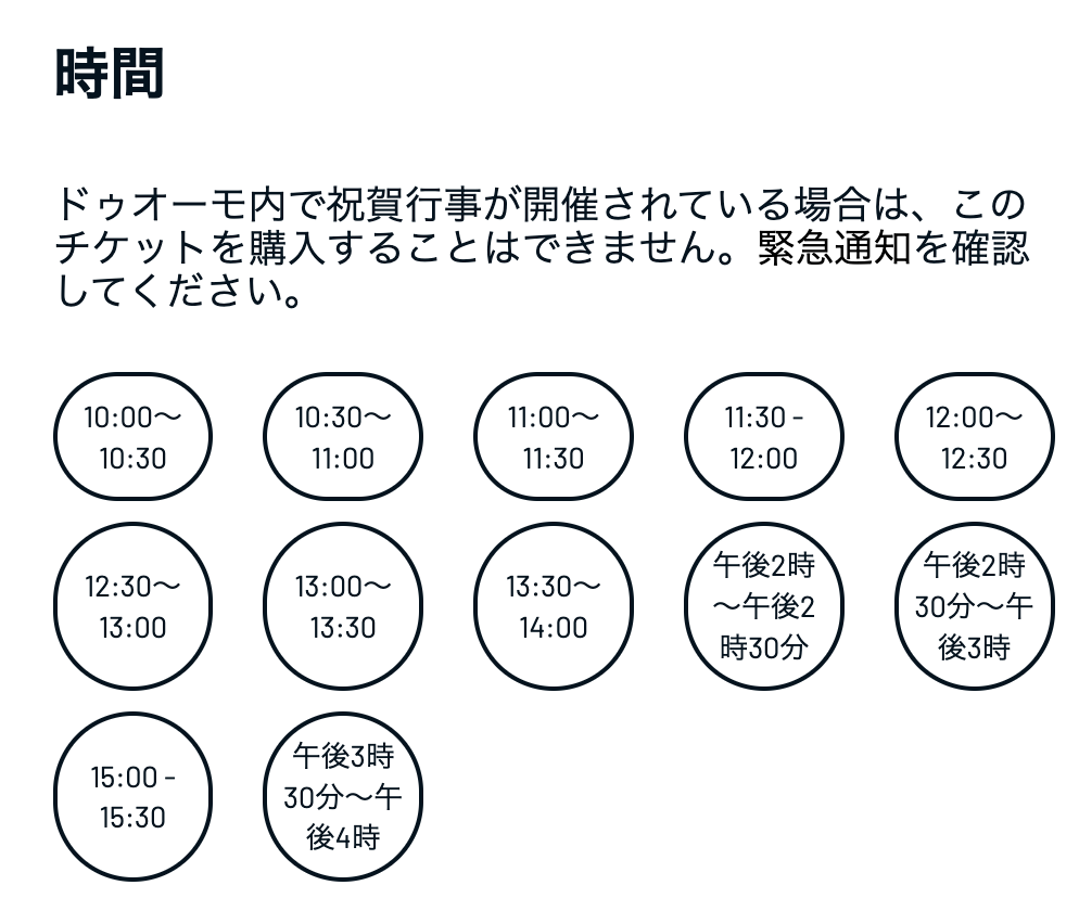 ドゥオモチケットの買い方：希望日を選ぶと、細かい時間が表示される