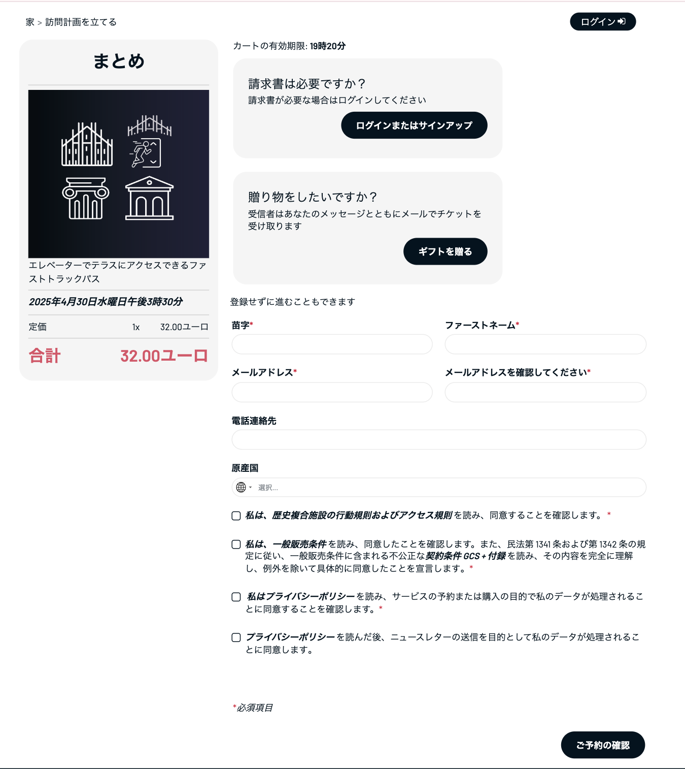 ドゥオモチケットの買い方：個人情報登録