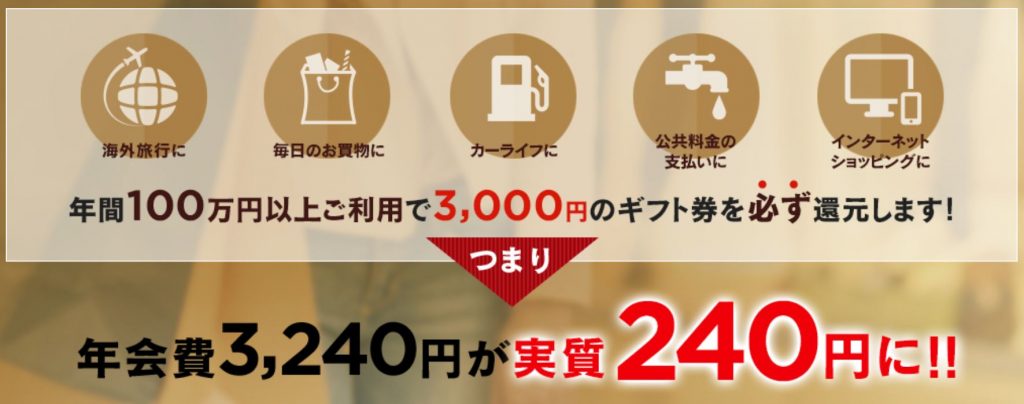 UCSゴールドカードは100万円利用でもれなく3000円プレゼント