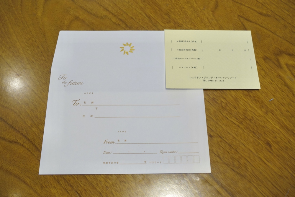 宮崎シェラトン・グランデ・オーシャンリゾートレタールームで未来への手紙を書く
