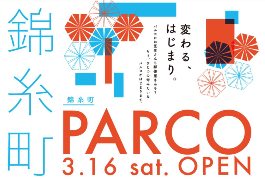 錦糸町PARCOは2019年3月16日オープン