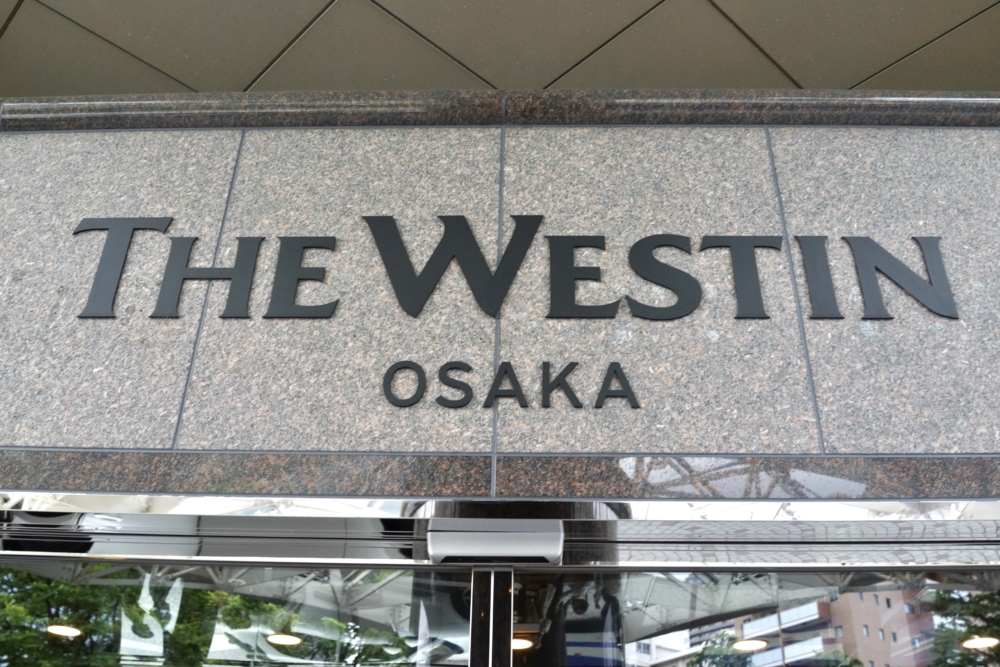ウェスティンホテル大阪宿泊記
