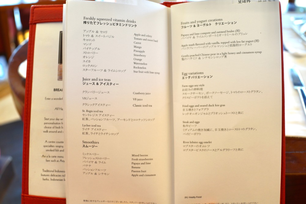 セントレジス・バリ・朝食レストラン・ボネカのメニュー日本語１