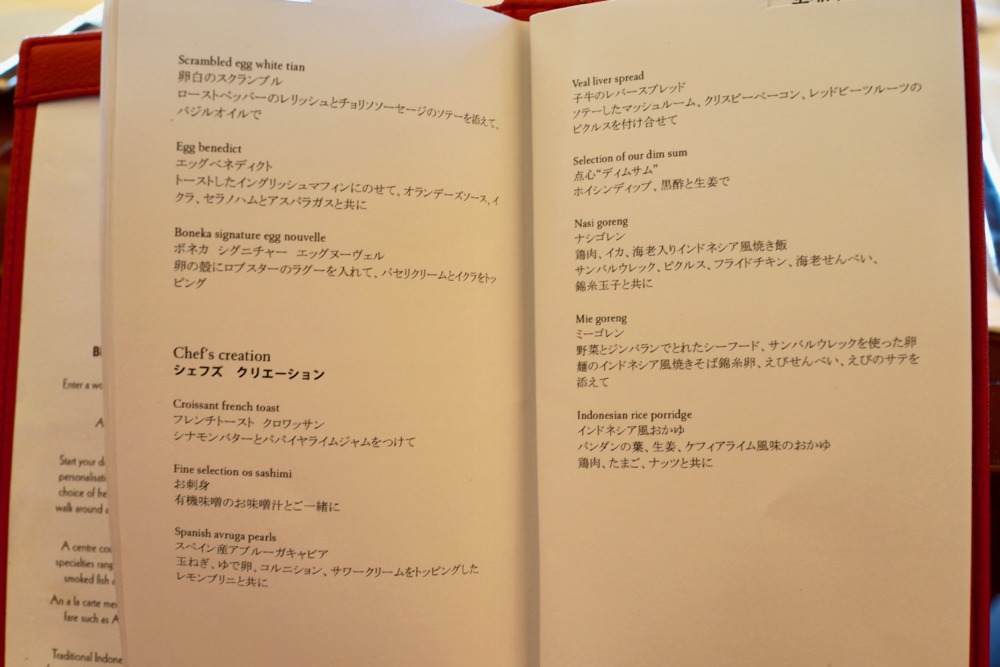 セントレジス・バリ・朝食レストラン・ボネカのメニュー日本語２