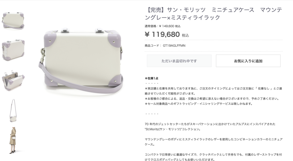 グローブトロッター日本サイトの価格