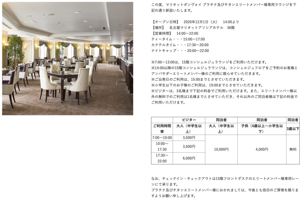 名古屋マリオットアソシアホテル・新ラウンジオープンのお知らせ