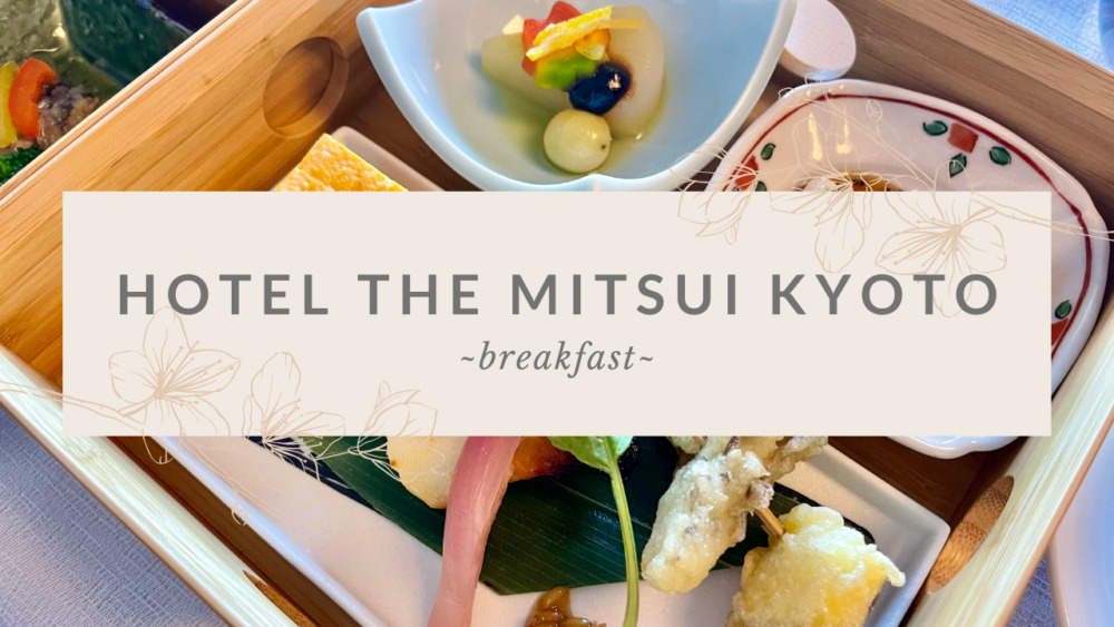 HOTEL THE MITSUI KYOTO宿泊記