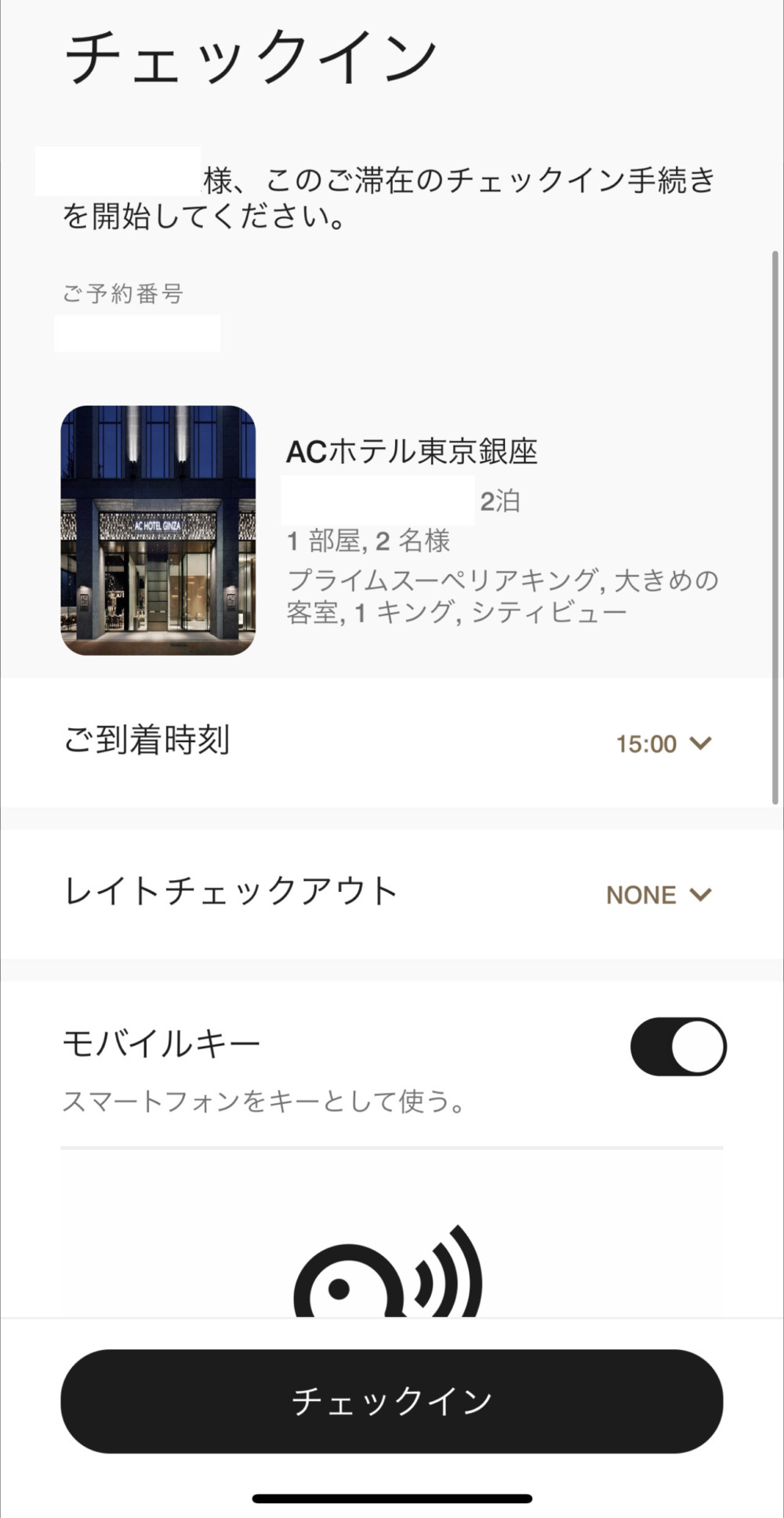 ACホテル東京銀座宿泊記A〜プリチェックイン画面
