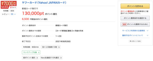 Yahoo!Japanカード案件