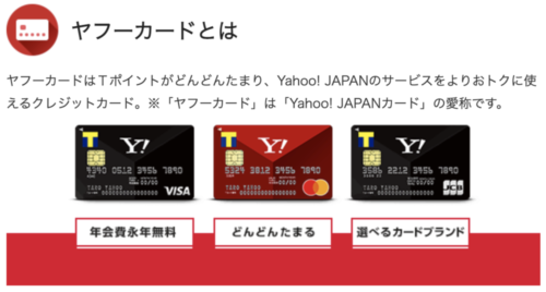 Yahoo!Japanカードとは