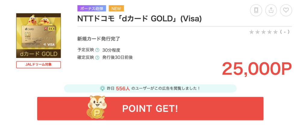 dカードGOLD広告案件