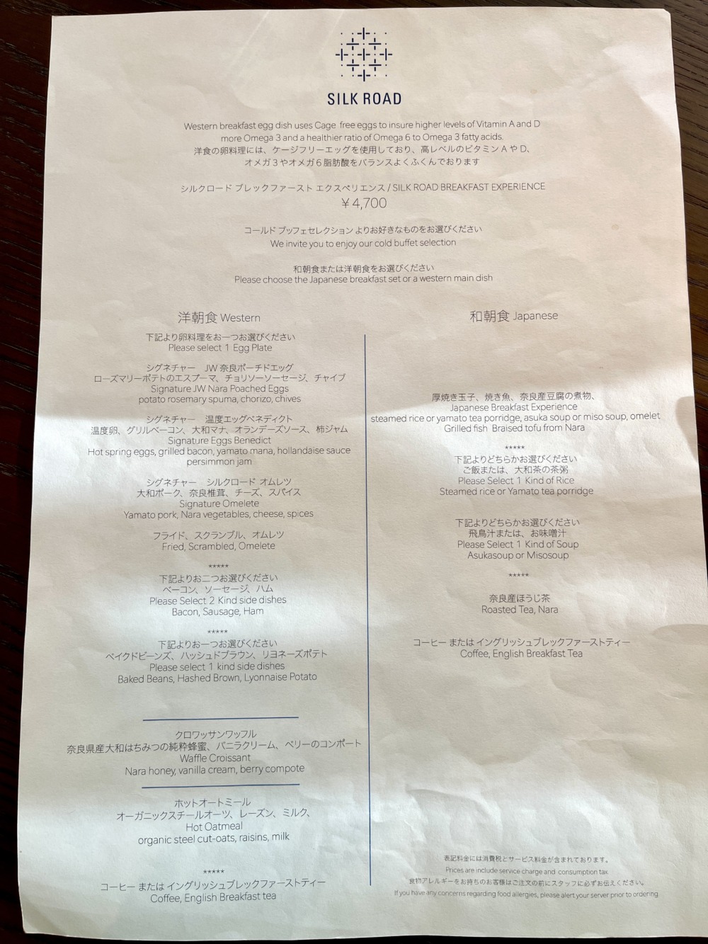 JWマリオット・ホテル奈良宿泊記・朝食・レストランシルクロードダイニングの朝食メニュー表