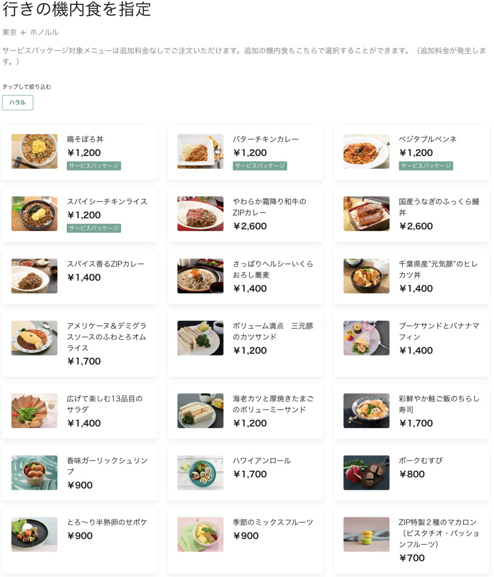 ZIPAIR機内食