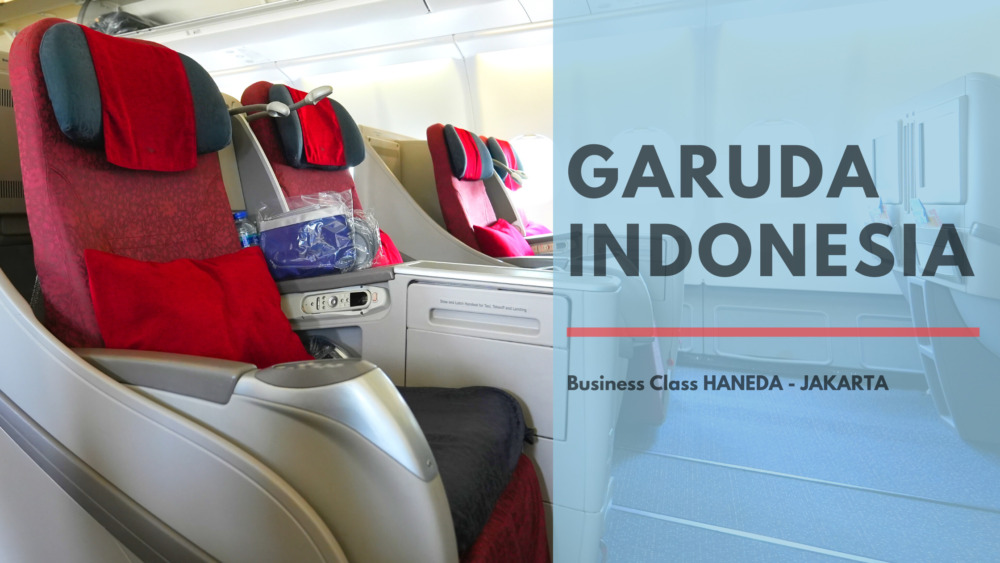 ガルーダインドネシア航空ビジネスクラス搭乗記