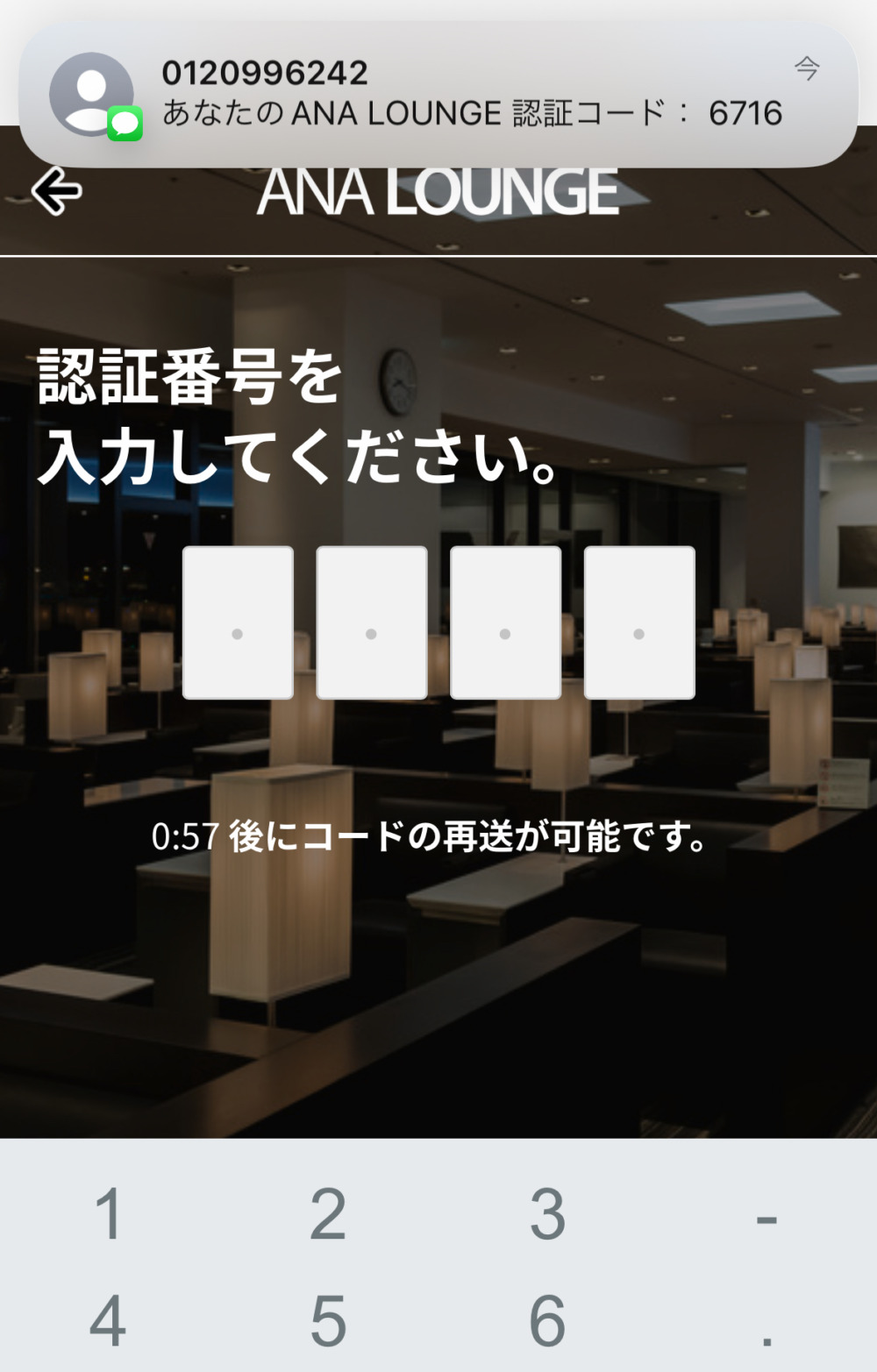 成田国際空港ターミナル1サテライト2ANAラウンジ・ヌードルバー注文方法・電話認証