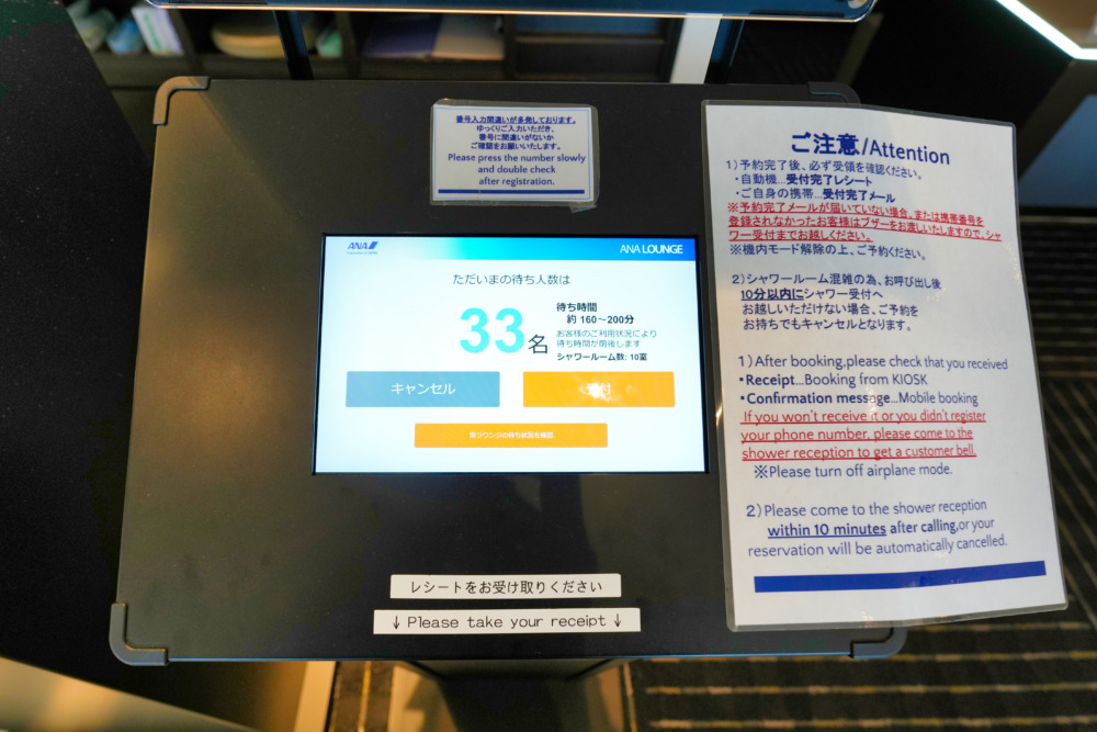 成田空港ANAラウンジ第5サテライト・シャワー室予約受付