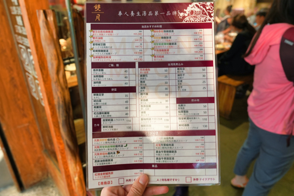 台湾グルメ紀行・双月食品社 青島店には日本語メニューあり