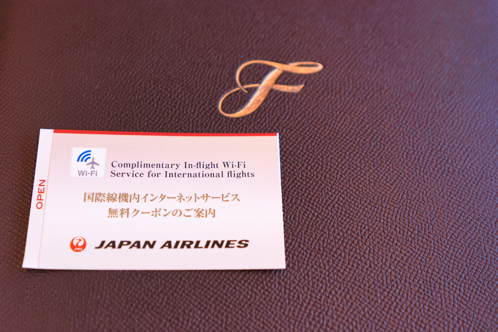 JAL国際線ファーストクラス搭乗記・機内Wi-Fi無料クーポン