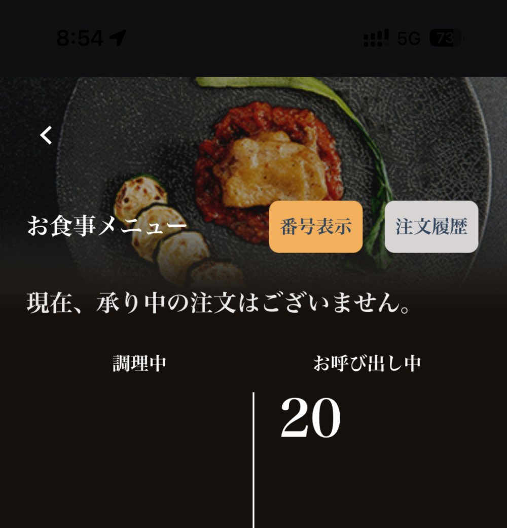 羽田空港第3ターミナル・JALサクララウンジスカイビュー・アプリから料理を注文