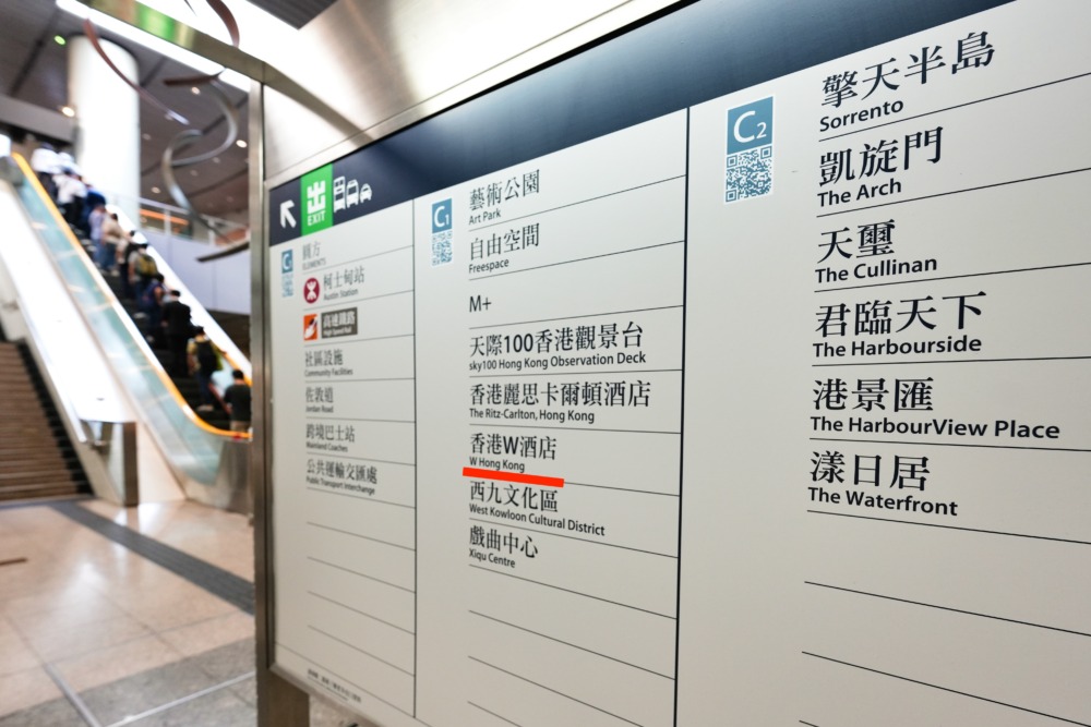 W香港・アクセス方法・駅の案内板