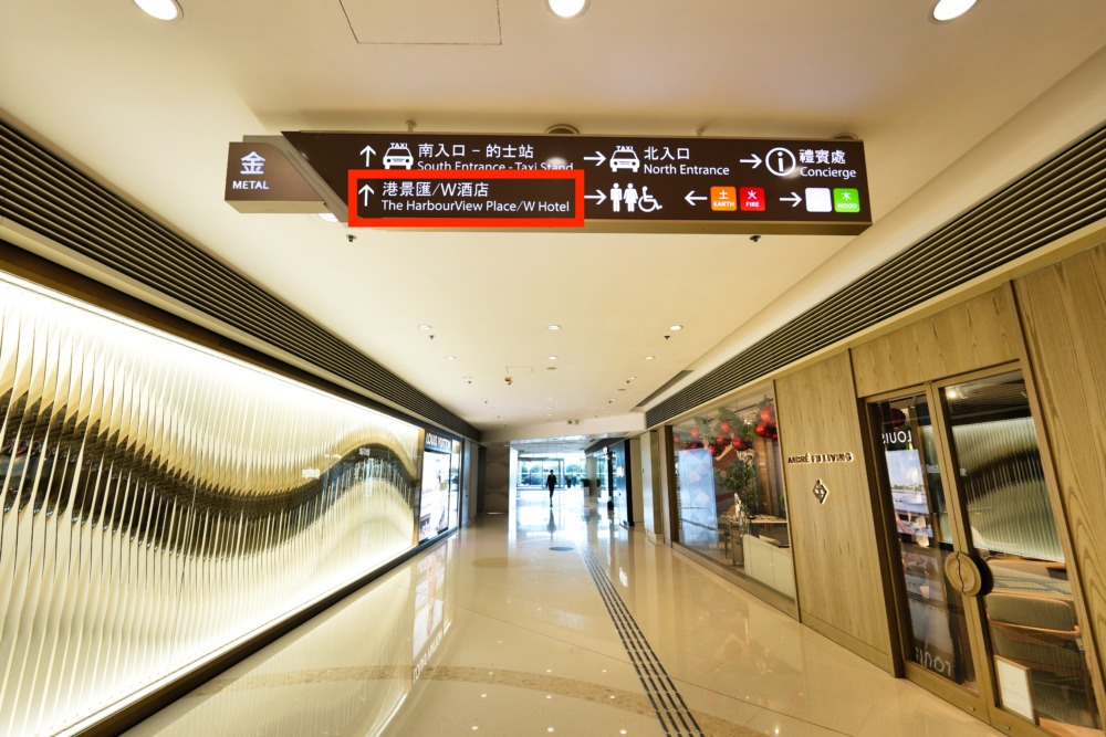 W香港・アクセス方法・駅の案内板2