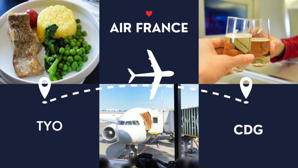 エールフランス航空ビジネスクラスで成田からパリへ！