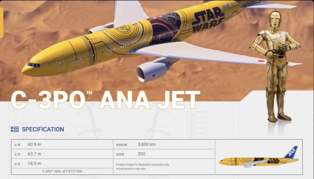 ANA国内線搭乗記・スターウォーズジェット・C-3PO ANA JET