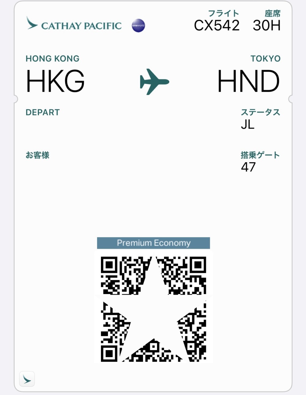 キャセイパシフィック航空プレミアムエコノミー搭乗記・アプリでオンラインチェックインが完了