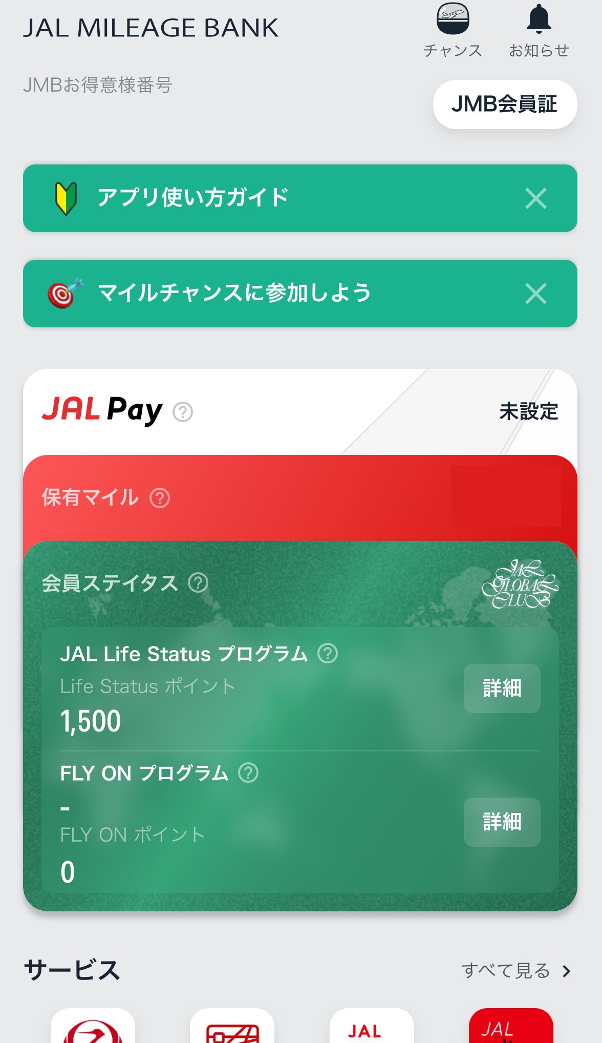 JMBアプリ