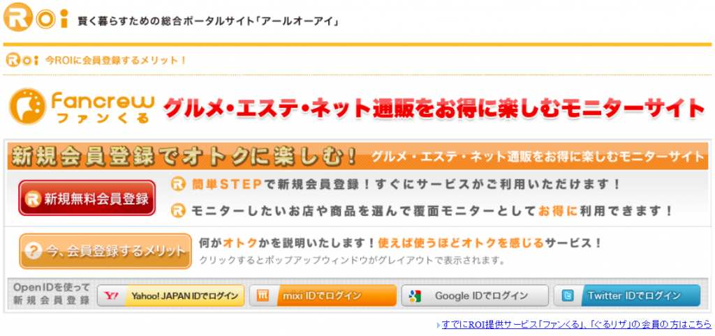 ファンくる登録ページ