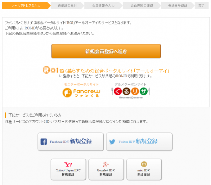 ファンくる登録ページ2