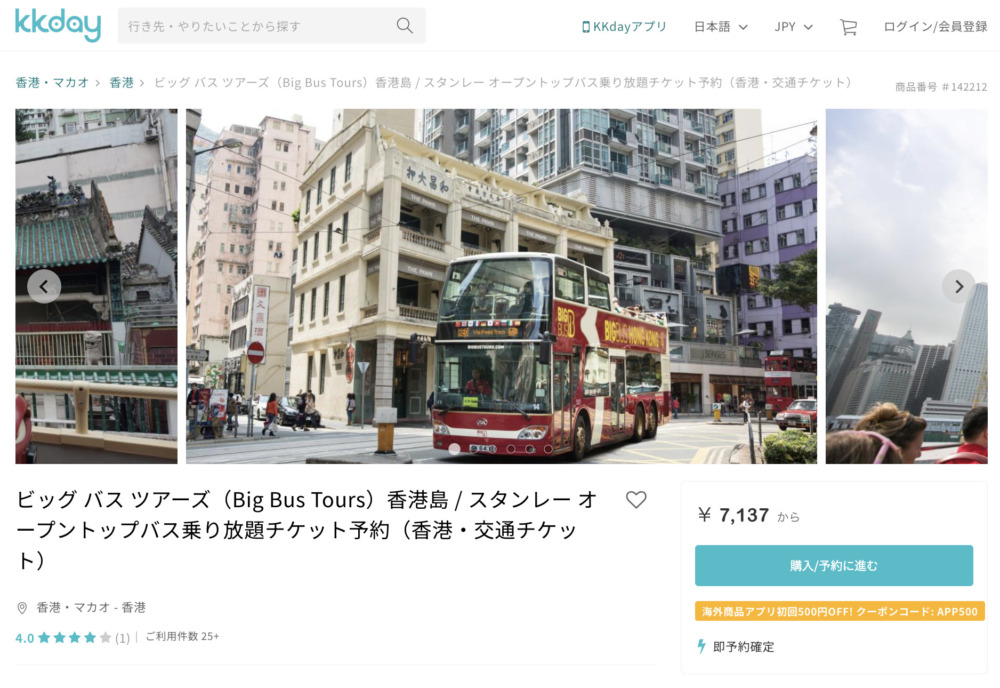kkdayビッグバスツアーの概要