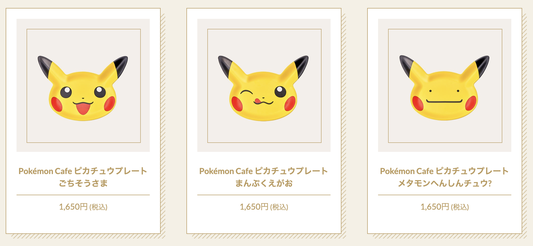 ポケモングッズにはプレートも